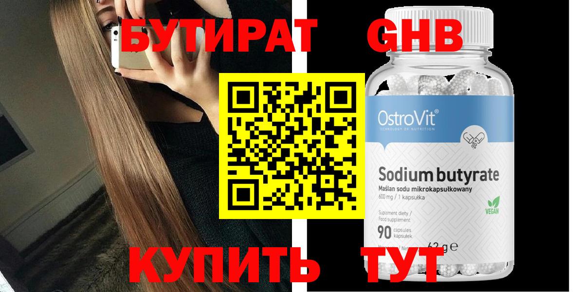 Туймазы  Бутират Butirat  БУТИРАТ  Вход с VPN 