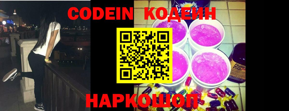 Кодеин напиток Lean (лин) Туймазы