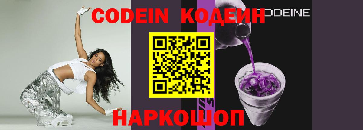 Кодеиновый сироп Lean напиток Lean (лин)  Кодеиновый сироп Lean Purple Drank  Туймазы  Вход с VPN 