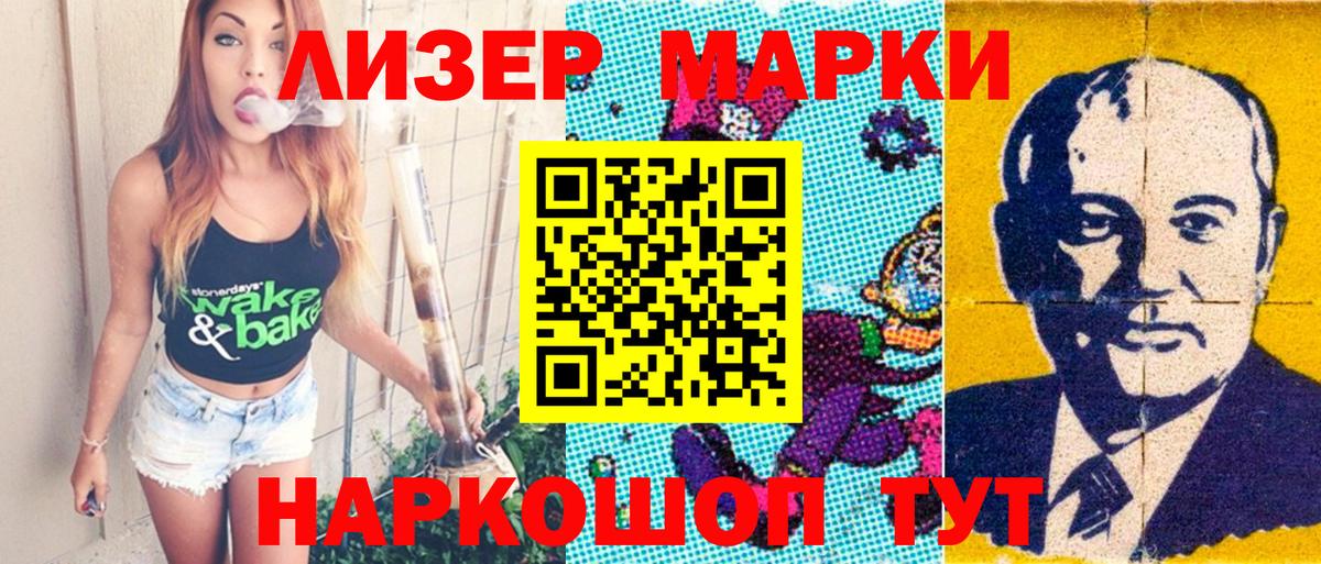 Наркотические марки 1500мкг Туймазы